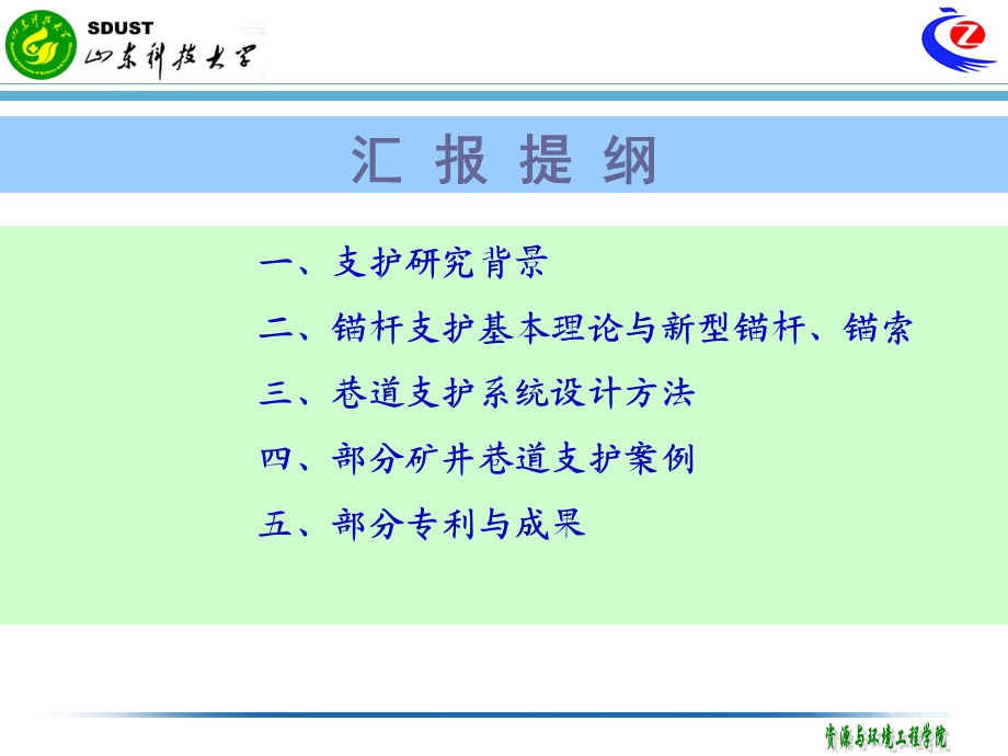 复杂地质条件下巷道围岩主动控制技术ppt课件.ppt_第2页