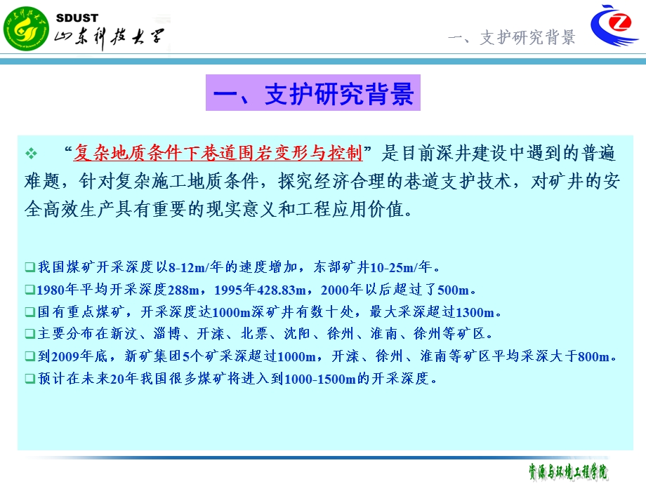 复杂地质条件下巷道围岩主动控制技术ppt课件.ppt_第3页