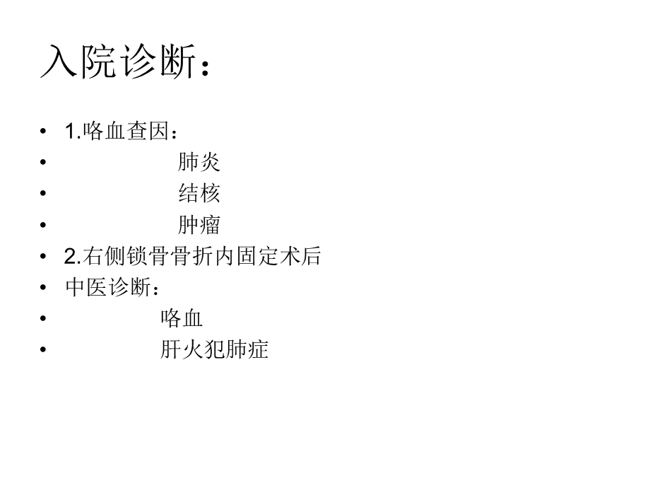 咯血护理查房讲解ppt课件.ppt_第3页