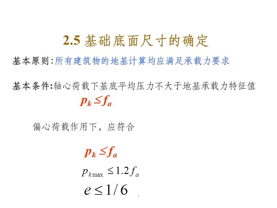 基础工程——第2章浅基础5课件.ppt_第2页