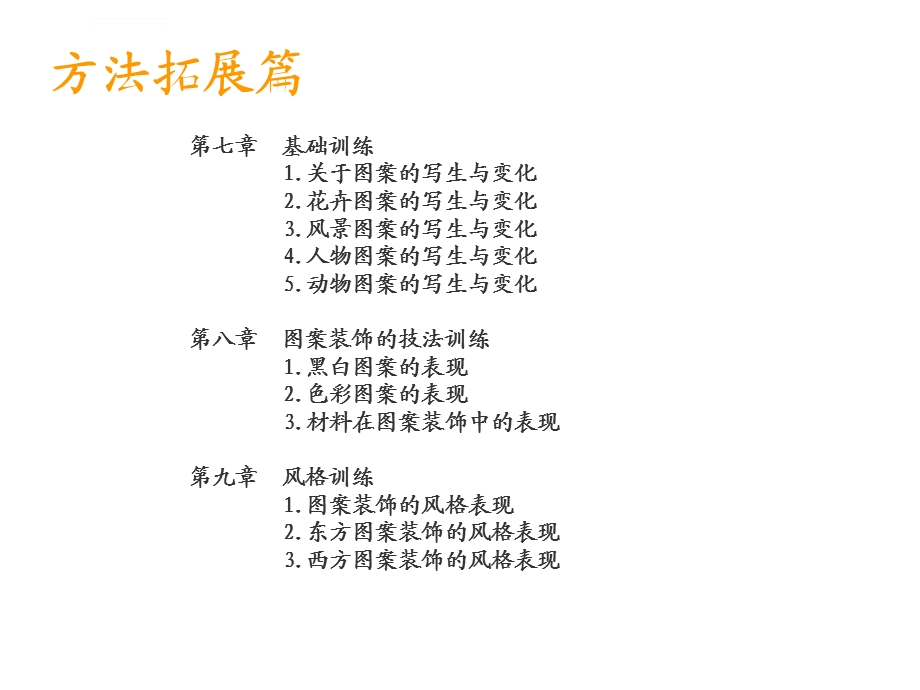 图案与装饰基础方法拓展篇ppt课件.ppt_第2页