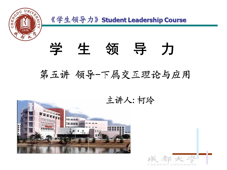 学生领导力第五讲ppt课件.ppt_第1页