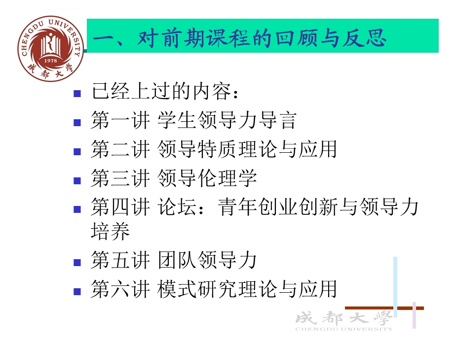 学生领导力第五讲ppt课件.ppt_第2页