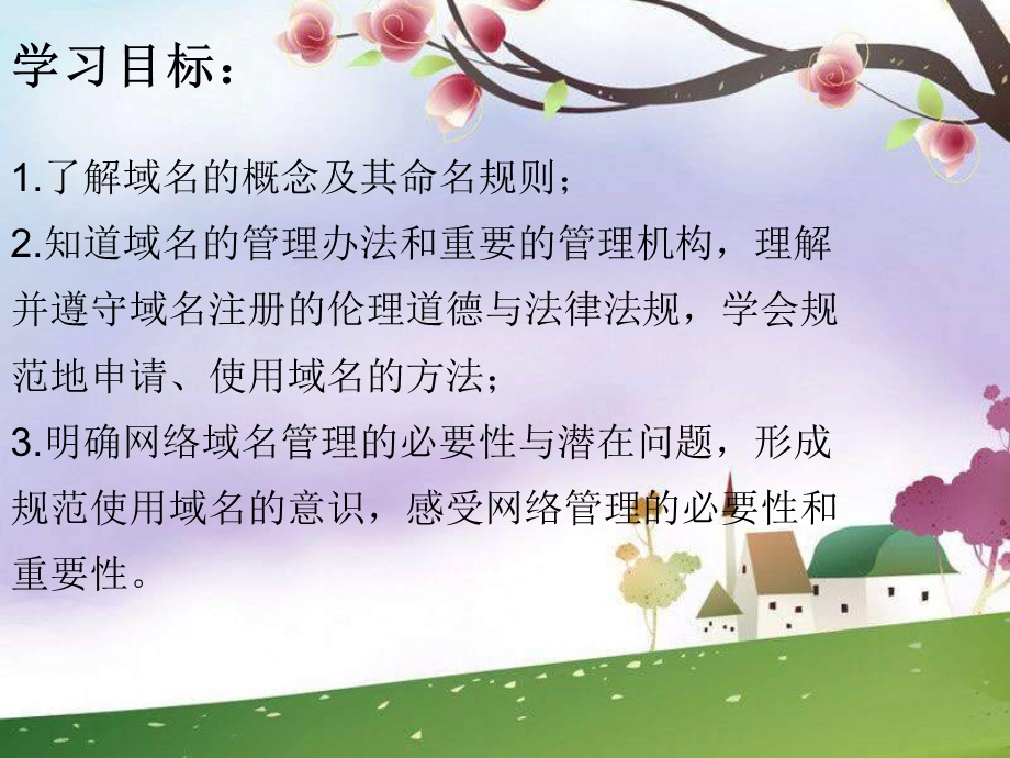 域名与域名管理ppt课件.ppt_第2页