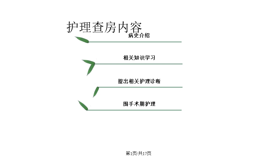 基底细胞癌的围手术期护理课件.pptx_第1页