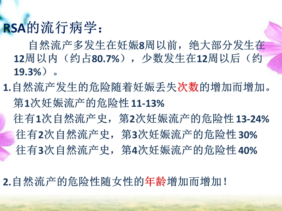 复发性流产的专家共识ppt课件.pptx_第3页