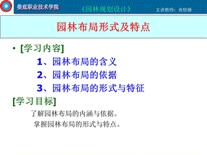 园林布局形式及特点ppt课件.ppt