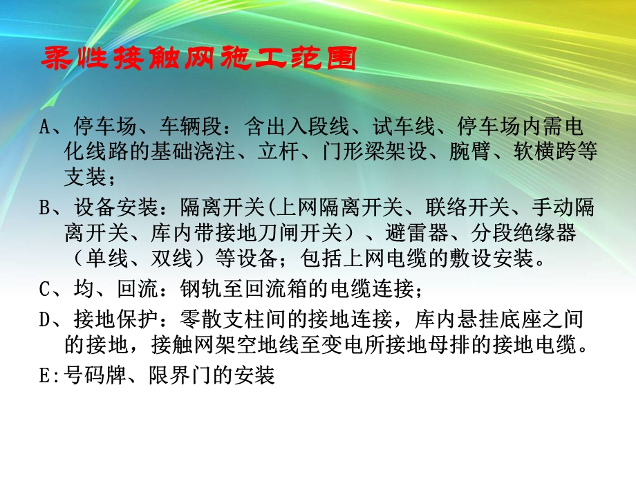 地铁柔性接触网系统介绍ppt课件.ppt_第2页