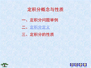 定积分定义ppt课件.ppt