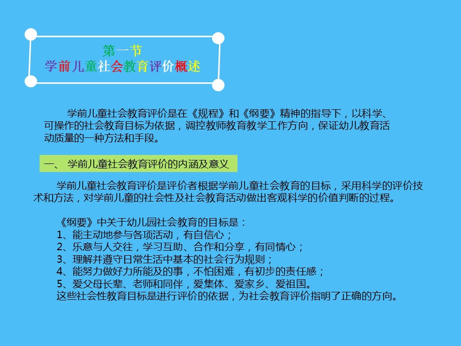 学前儿童社会教育评价ppt课件.pptx_第3页