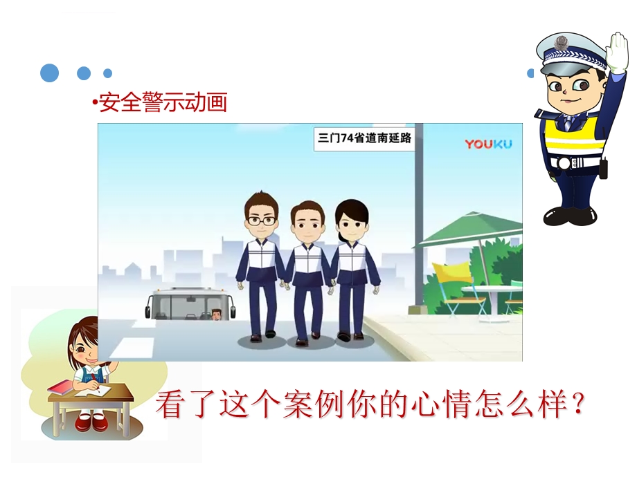 安全记心上ppt课件.ppt_第3页