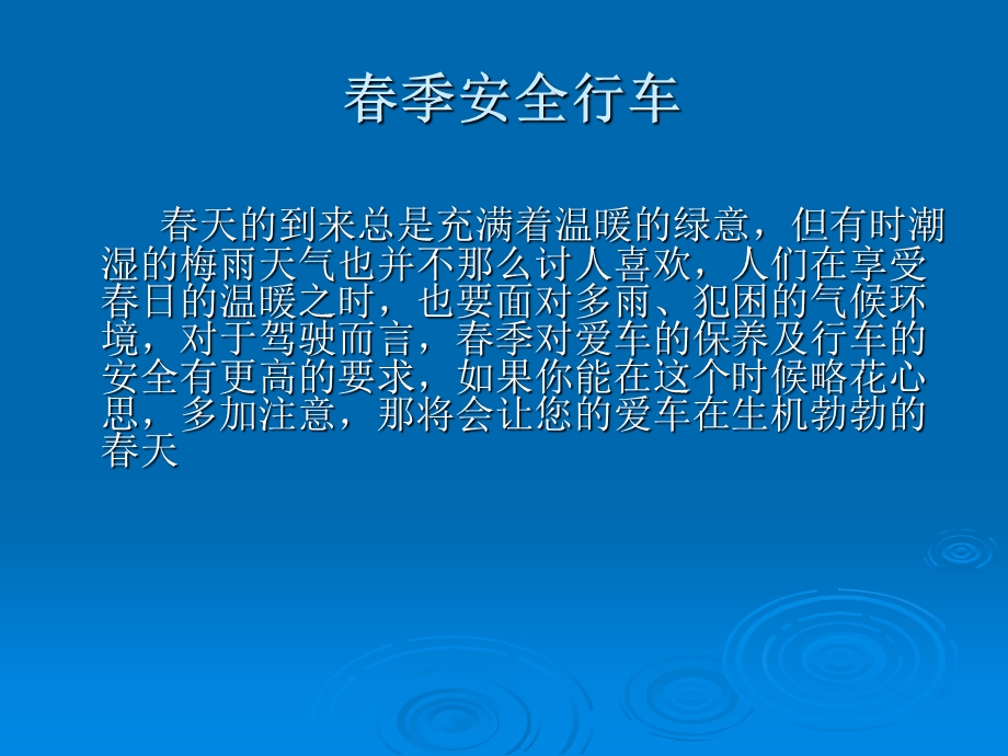 安全经验分享(春季行车)ppt课件.ppt_第2页