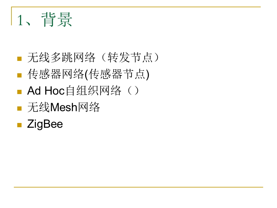 多径路由算法AOMDV介绍ppt课件.ppt_第3页