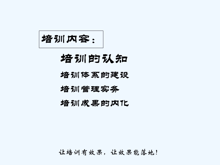 培训效果的提升课件.ppt_第2页