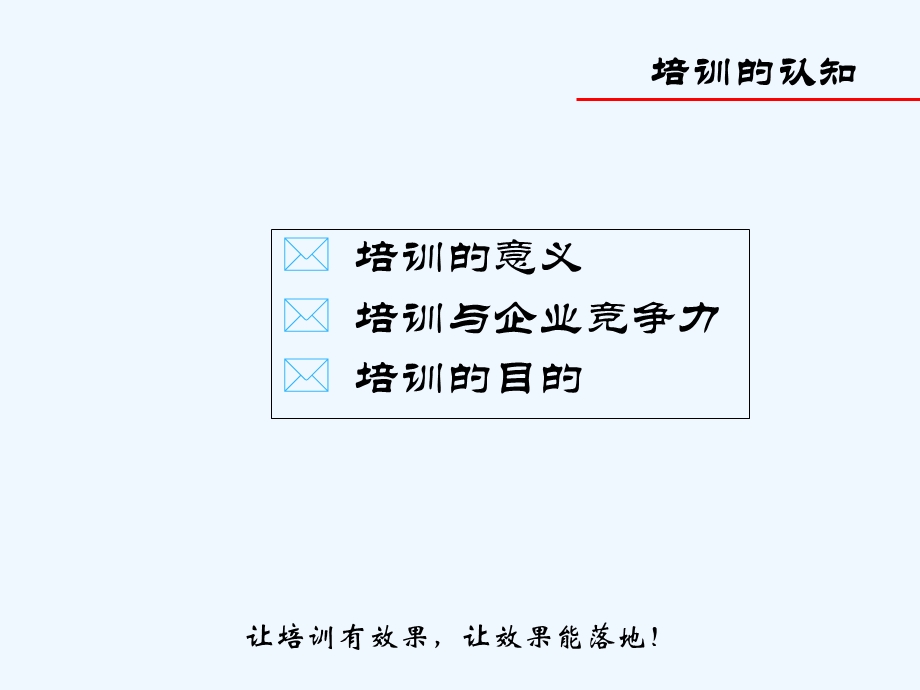 培训效果的提升课件.ppt_第3页