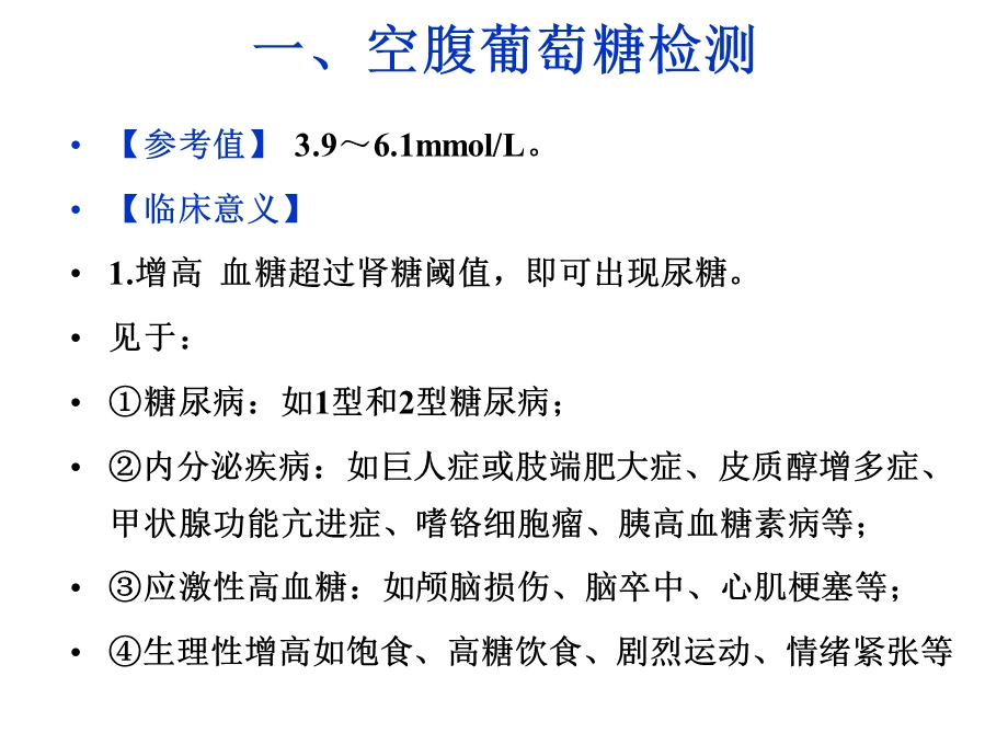 基础医学临床常用的生化检查课件.pptx_第3页