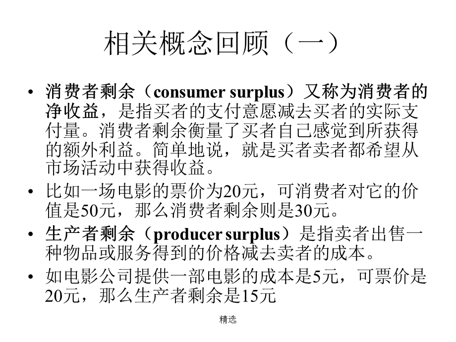 国际经济学第6章补充关税与配额精细版课件.ppt_第1页