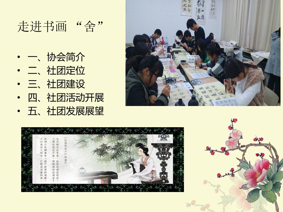 墨缘书画协会ppt课件.ppt_第3页