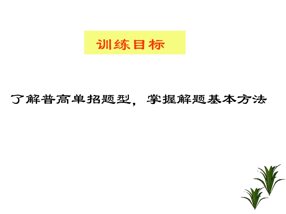 四川高职院校单招考试(普高类)语文考点集训之现代文阅读真题解析课件.pptx_第3页