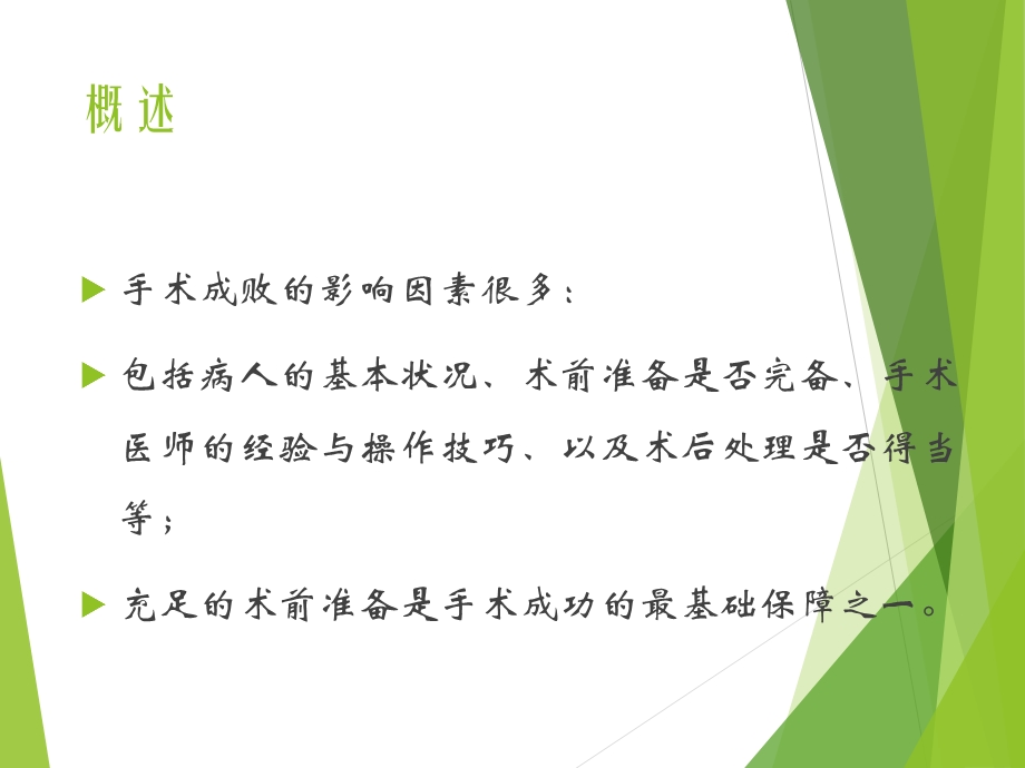 围手术期处理完整课件.ppt_第3页