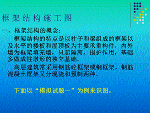 土建工程造价员识图ppt课件.ppt