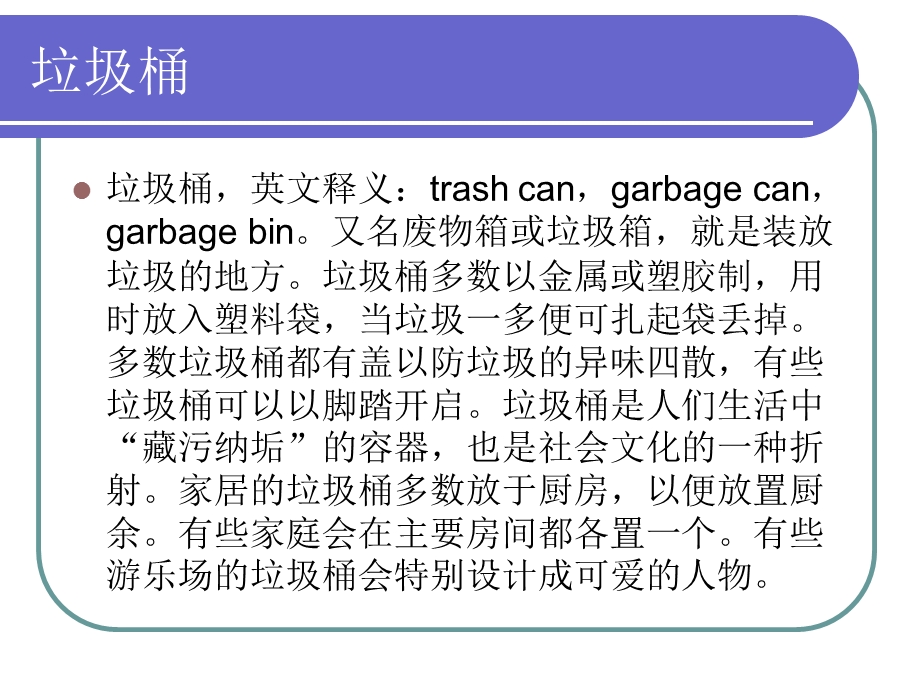 垃圾桶的设计与分析ppt课件.ppt_第2页