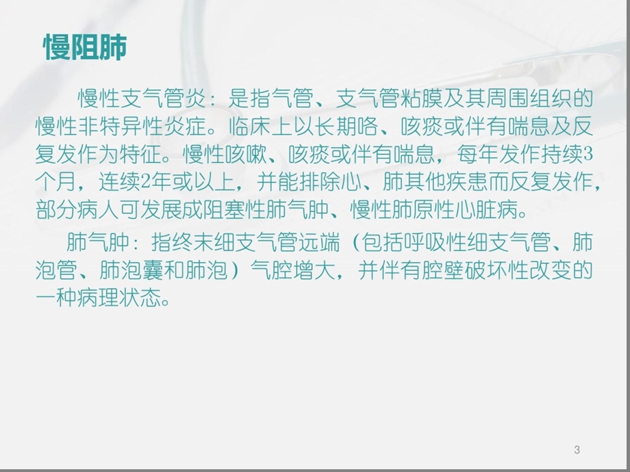 喘症中医护理查房课件.ppt_第3页