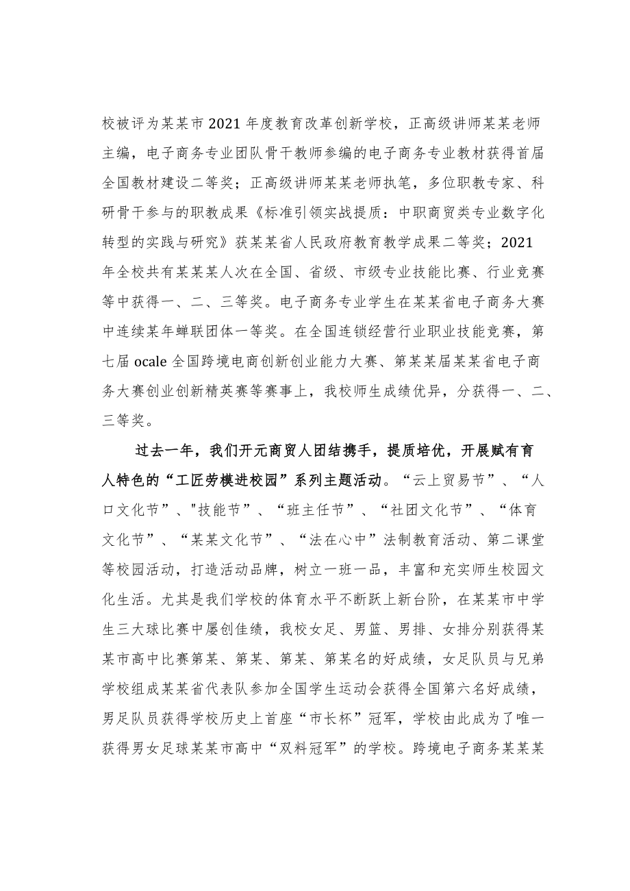 某某学生代表在开学典礼上的发言.docx_第2页