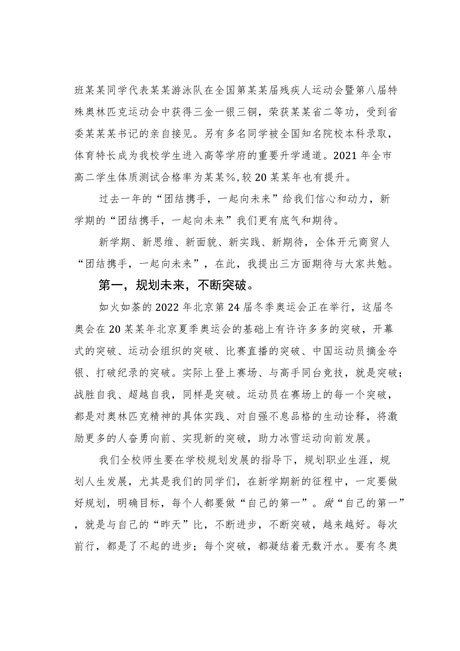 某某学生代表在开学典礼上的发言.docx_第3页