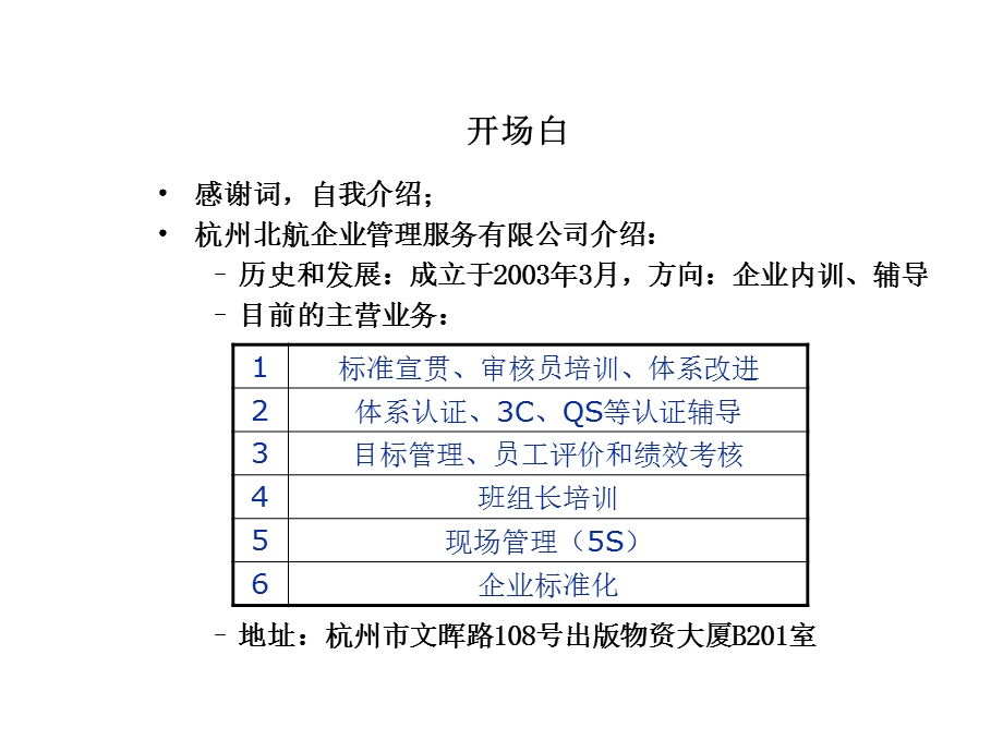 培训物业公司三标宣贯课件.pptx_第1页