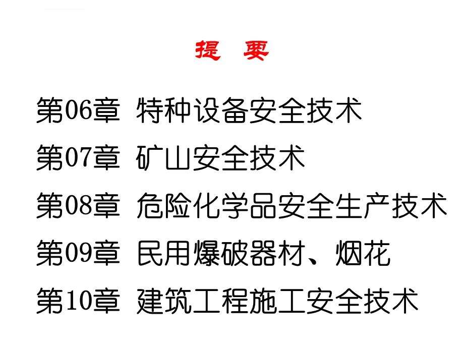 安全评价师基础知识ppt课件.ppt_第3页