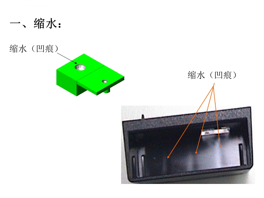 塑胶件的24种常见不良缺陷图片ppt课件.ppt_第2页