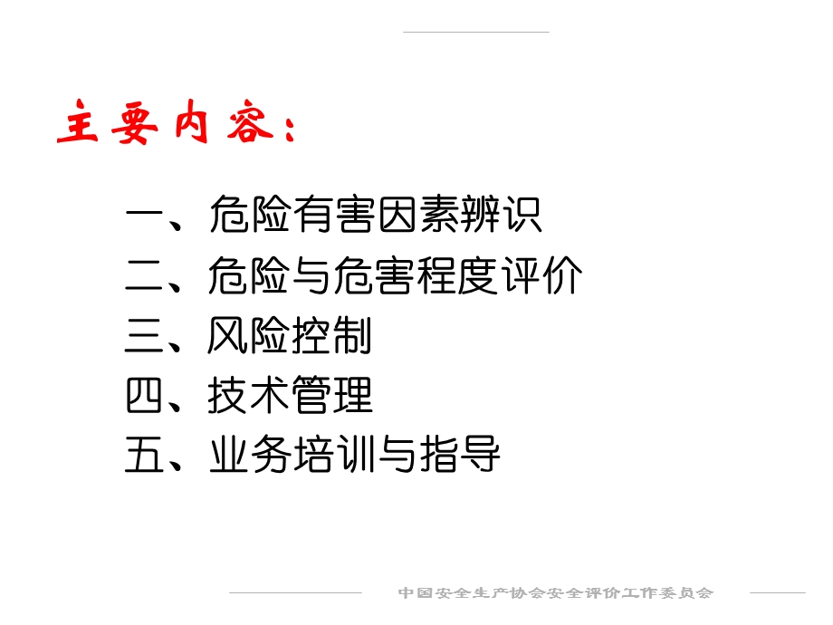 安全评价师(二级)教育教程ppt课件.ppt_第2页