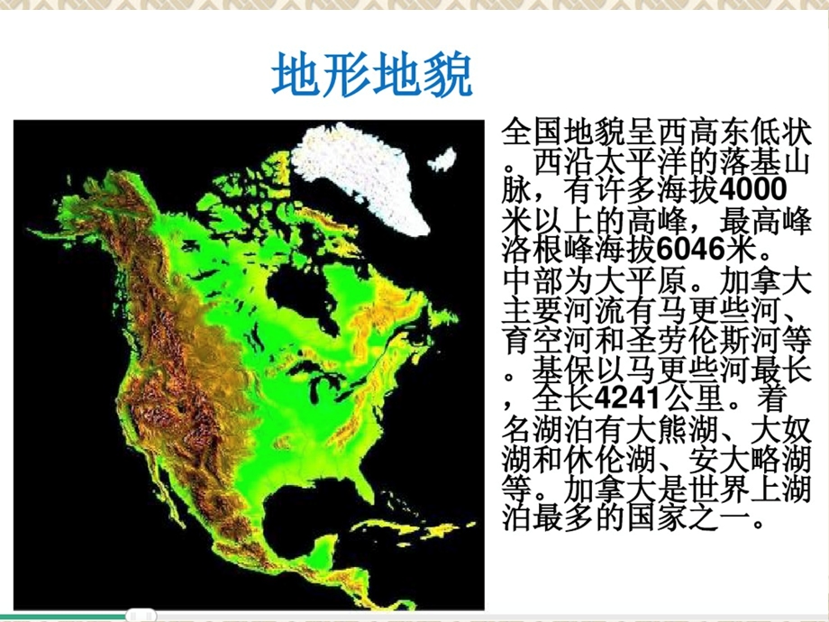 客源国(加拿大)ppt课件.ppt_第2页