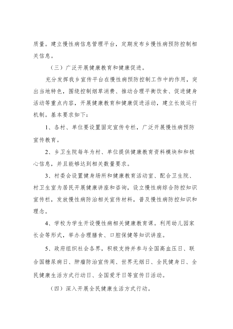 XX乡关于慢性病综合防控示范区工作实施方案.docx_第3页