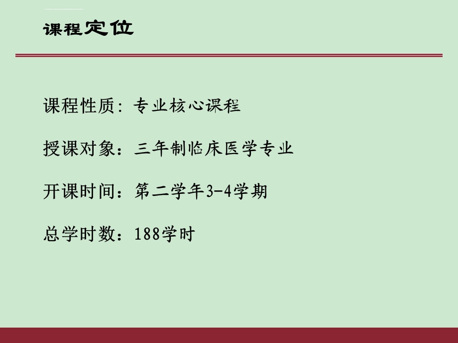 外科学说课ppt课件.ppt_第3页