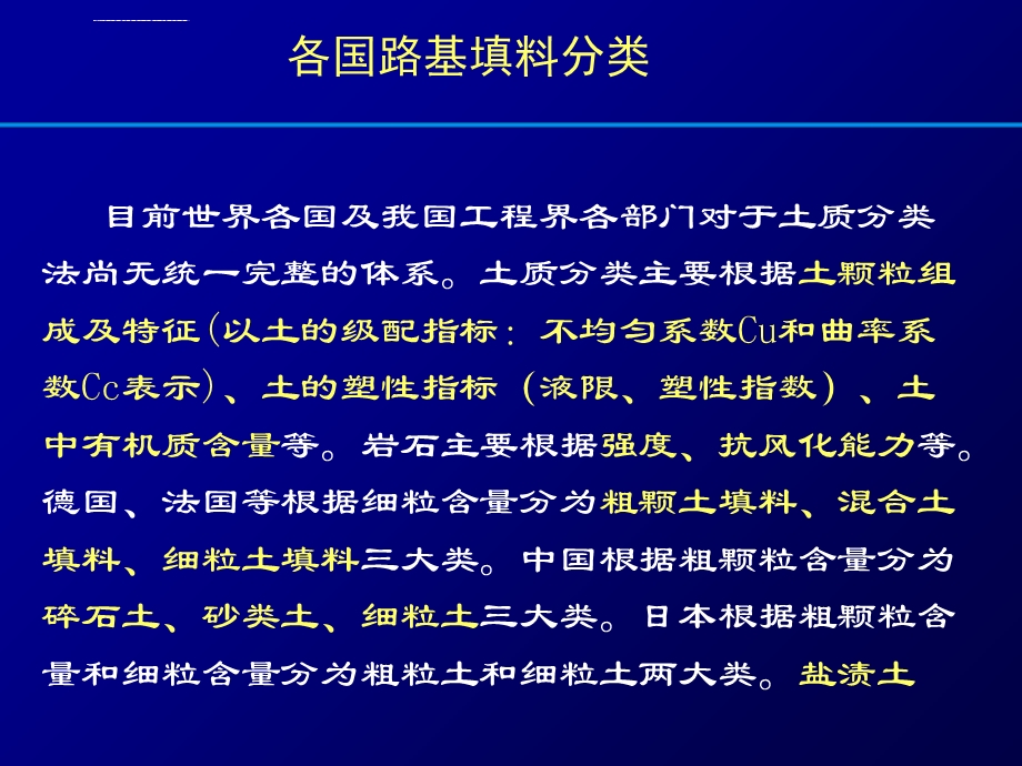 客运专线路基填料及改良技术ppt课件.ppt_第2页