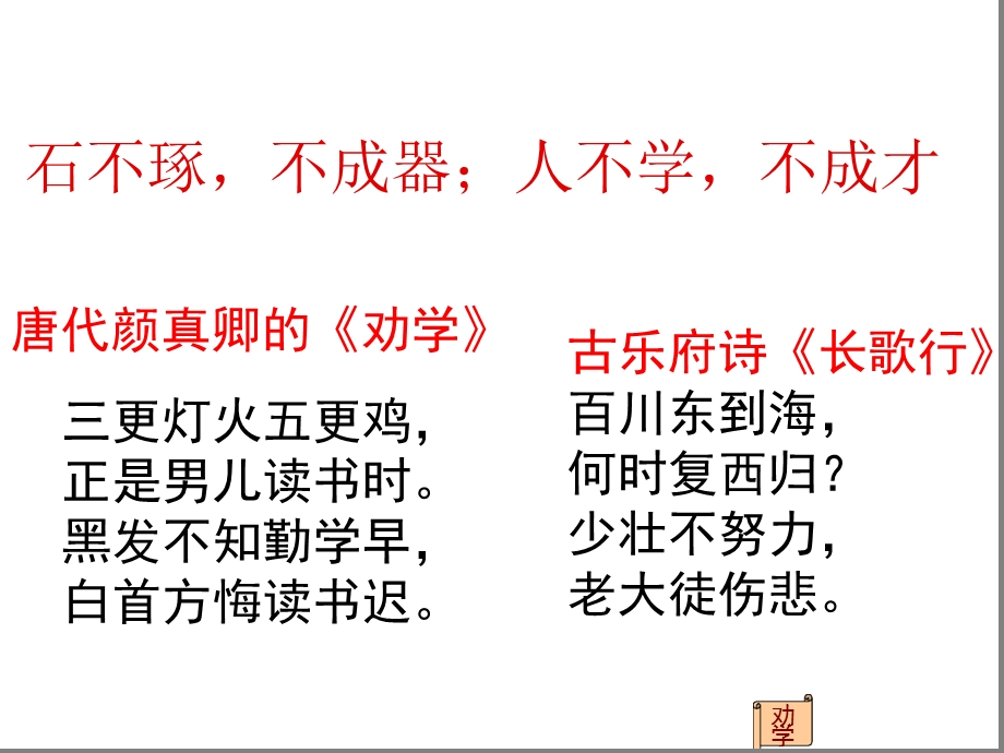 完整版劝学ppt课件.ppt_第1页