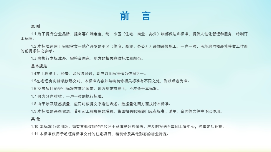 地产公司交房标准(学习版)ppt课件.ppt_第2页