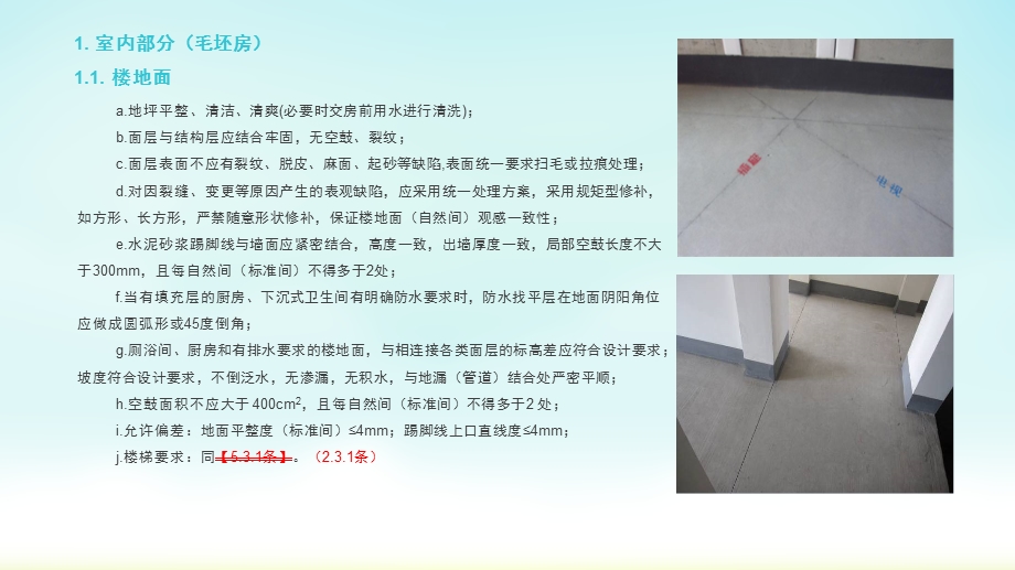 地产公司交房标准(学习版)ppt课件.ppt_第3页