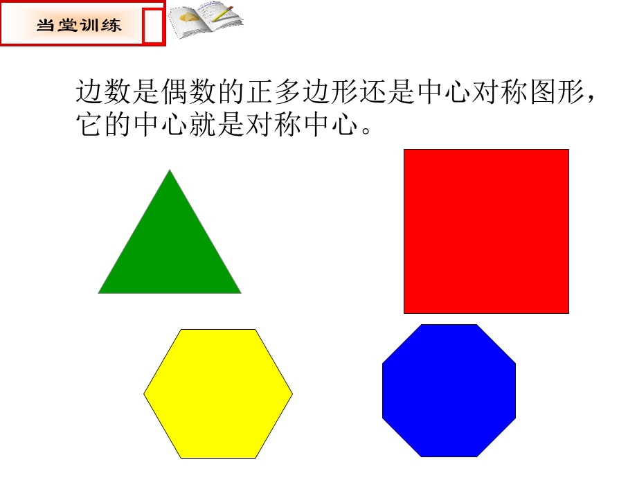 圆内接正多边形画法ppt课件.ppt_第3页