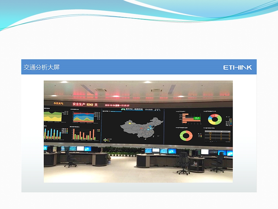 大屏实时数据可视化ppt课件.pptx_第3页