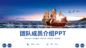 团队成员介绍人物展示核心成员动态模板课件.pptx