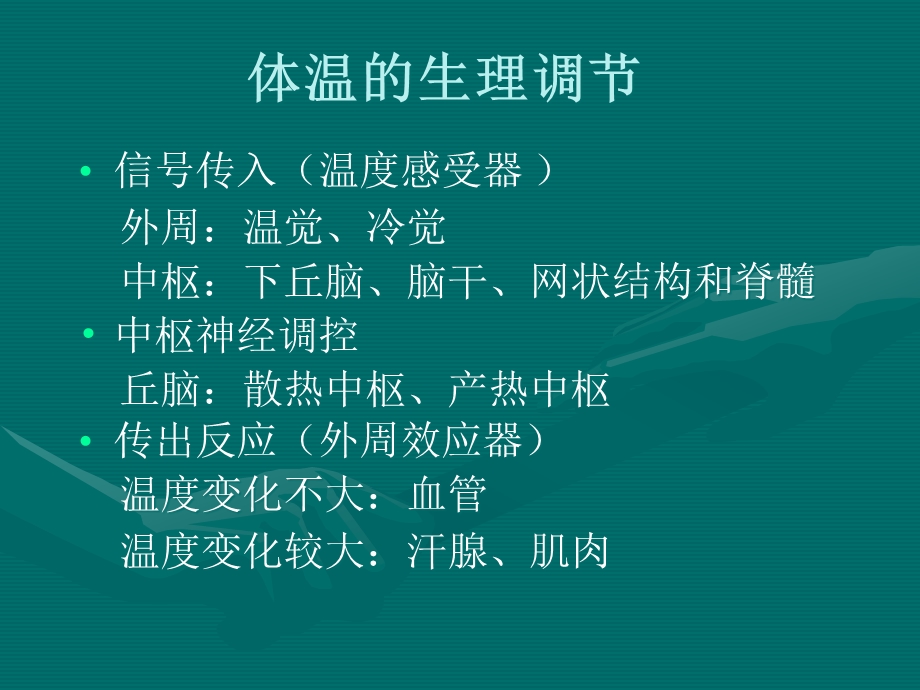 围手术期的体温管理讲义课件.ppt_第2页