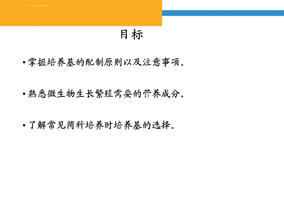 培养基配制技术ppt课件.ppt_第2页