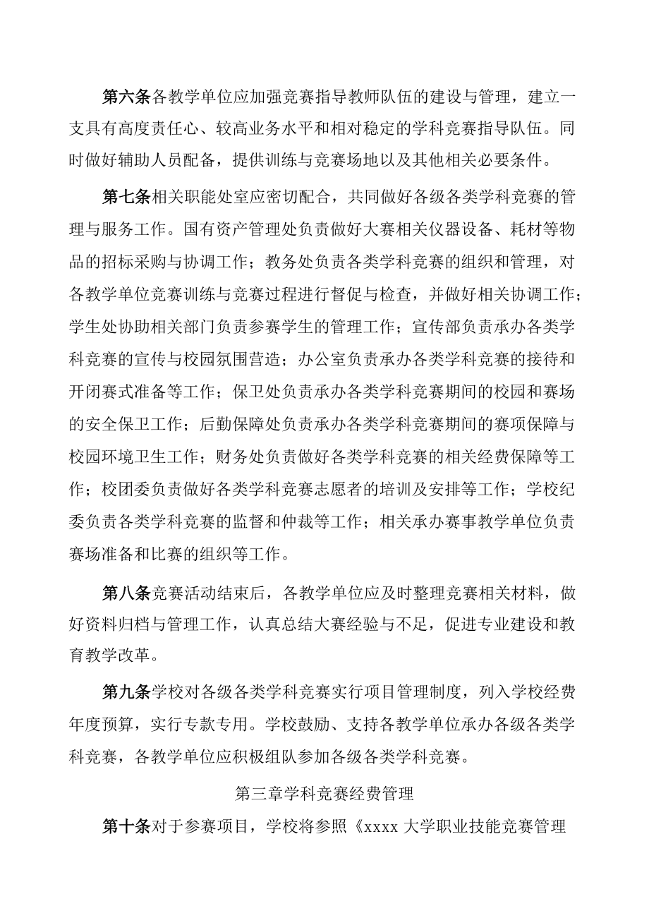 XXXX大学学科竞赛管理办法.docx_第2页