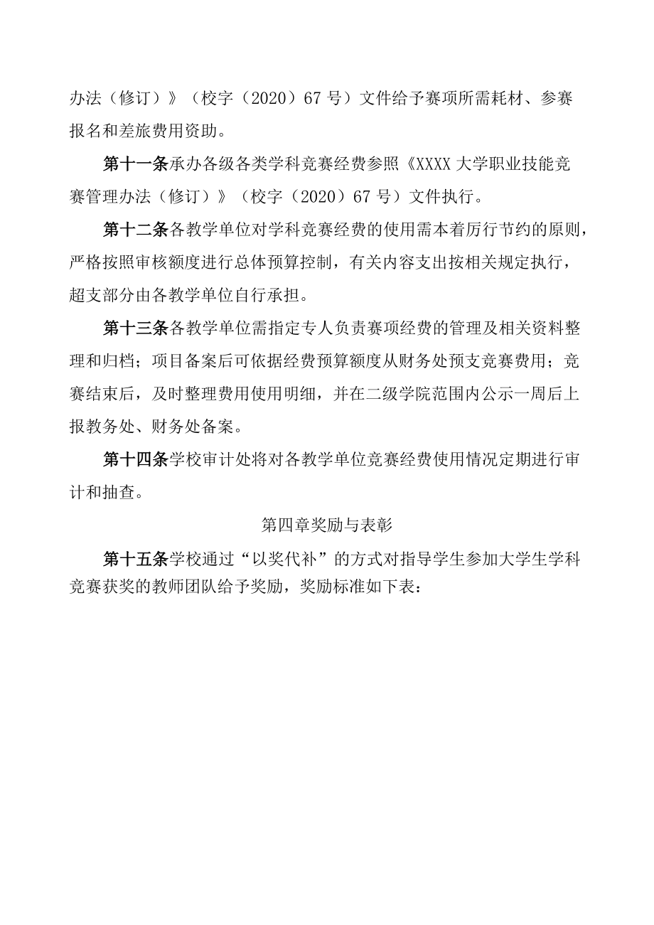 XXXX大学学科竞赛管理办法.docx_第3页