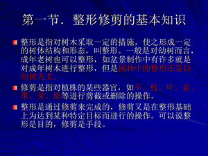 园林树木整形修剪ppt课件.ppt