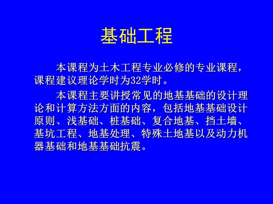 基础工程绪论1课件.ppt_第2页