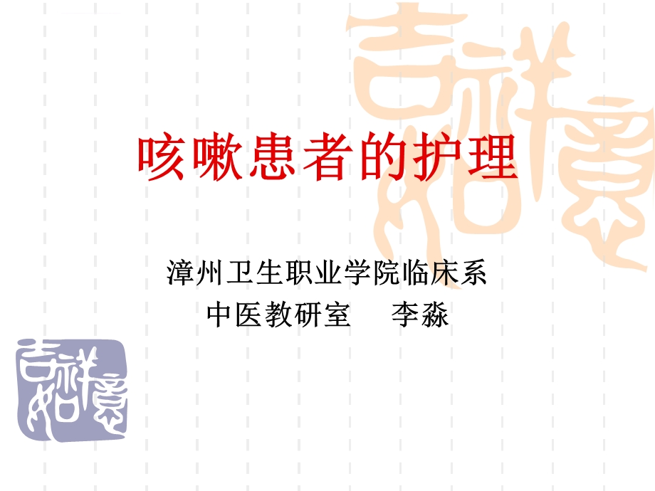 咳嗽患者的护理ppt课件.ppt_第1页